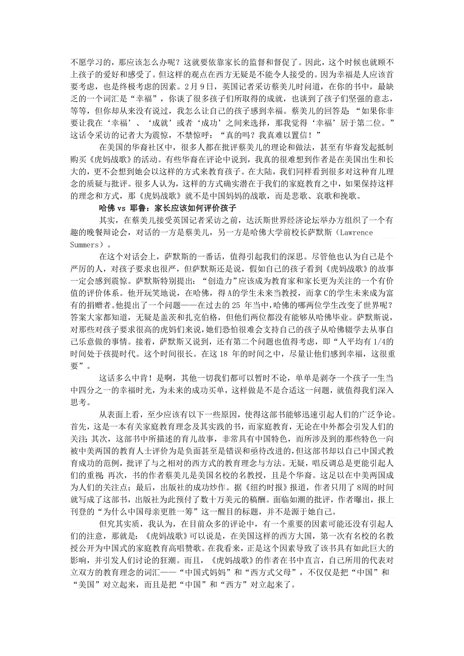 高中语文 文摘（异域）《虎妈战歌》中西教育的正面冲突.doc_第3页