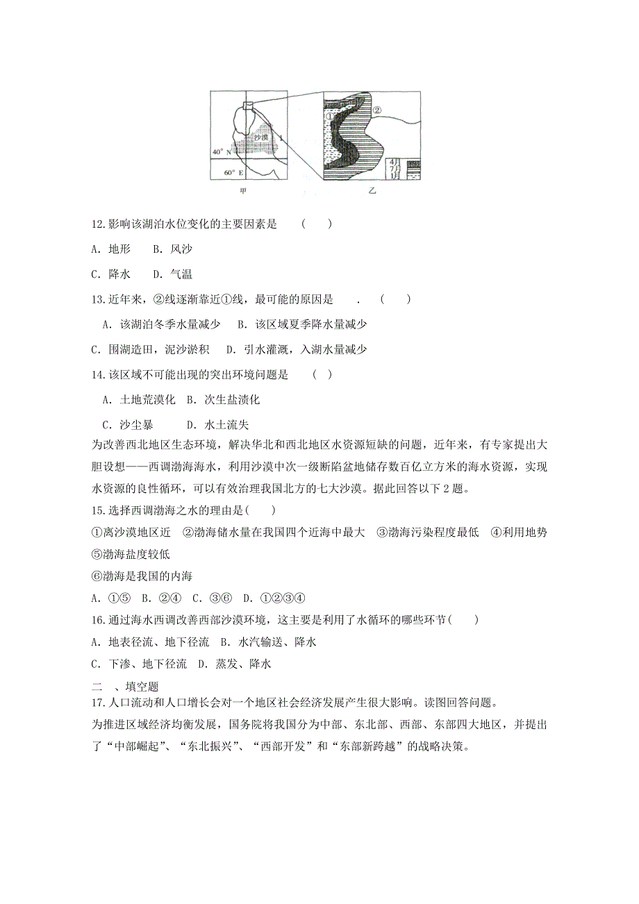 2012届高考地理专题复习典题精练83.doc_第3页