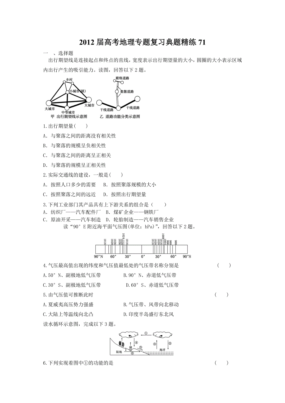 2012届高考地理专题复习典题精练71.doc_第1页