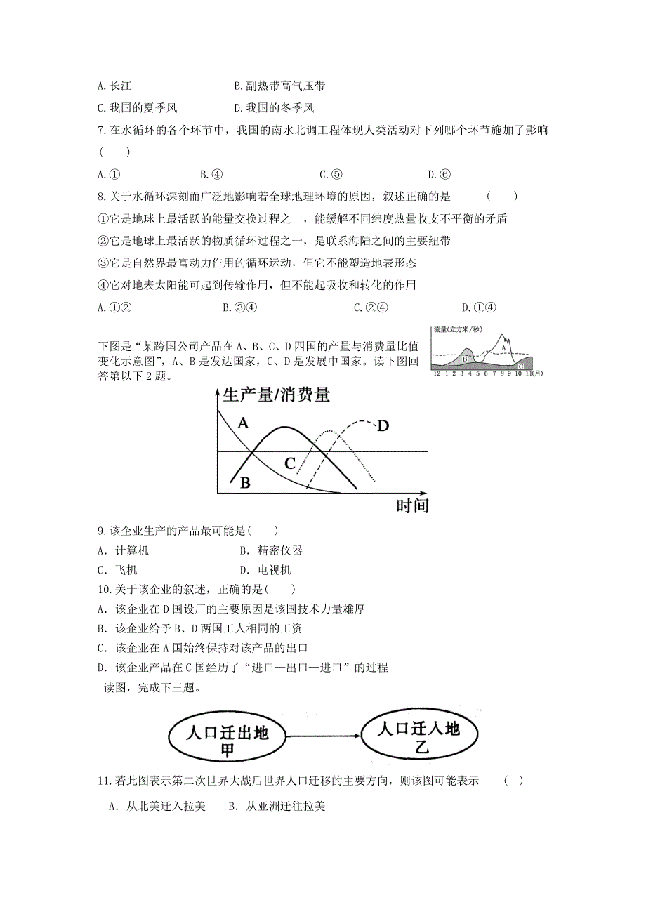 2012届高考地理专题复习典题精练71.doc_第2页