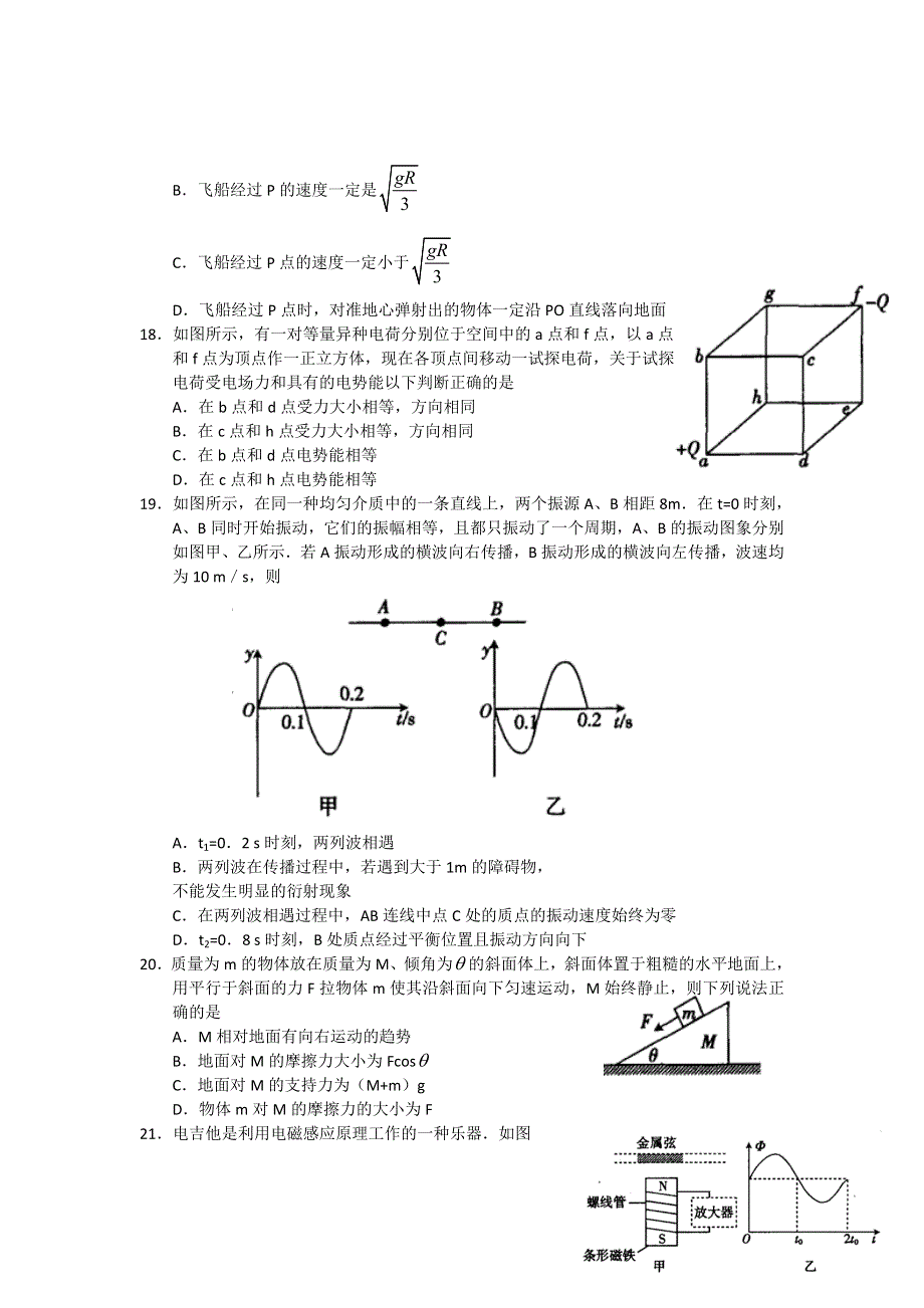 广西南宁市2012届高三第三次适应性测试物理试题 全解析.doc_第2页