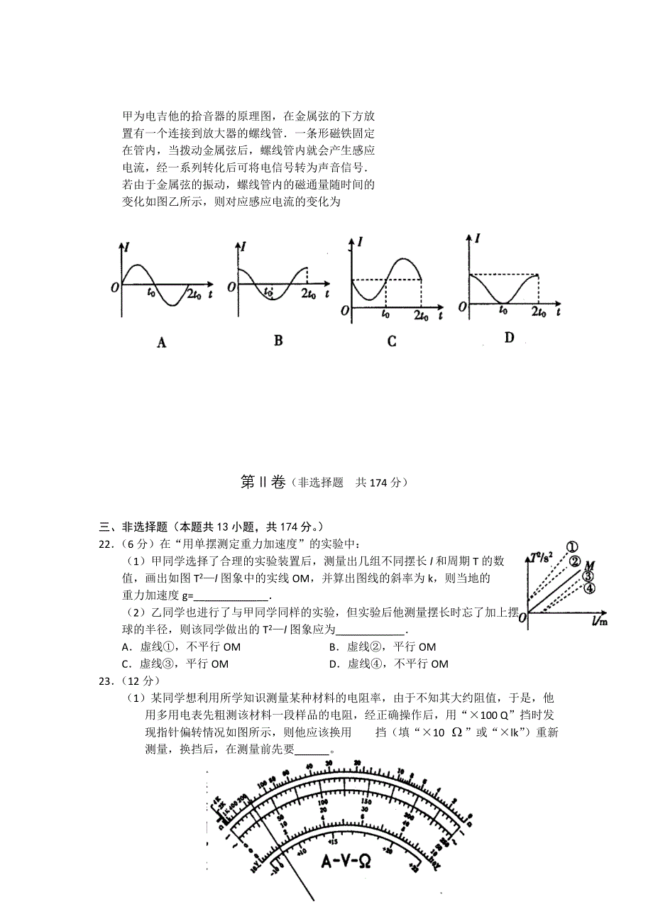 广西南宁市2012届高三第三次适应性测试物理试题 全解析.doc_第3页