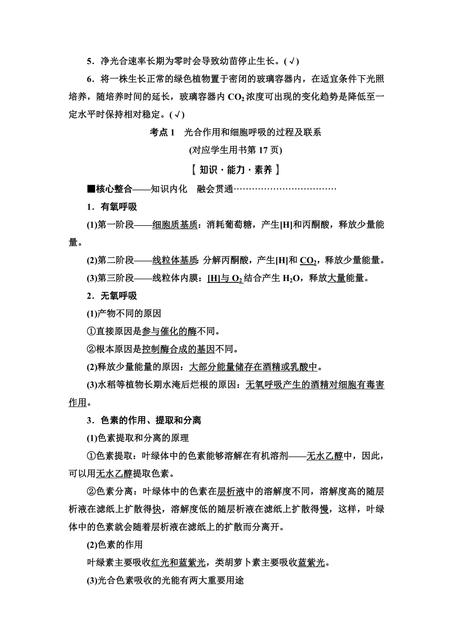 2020新课标高考生物二轮复习教师用书：第1部分 专题3　光合作用和细胞呼吸 WORD版含答案.doc_第3页