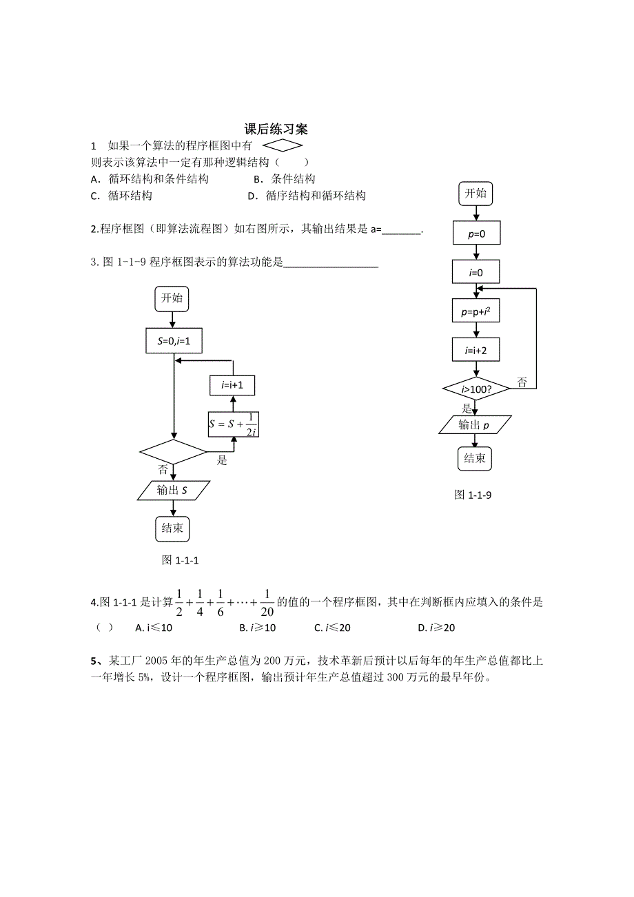 广东省佛山市顺德区罗定邦中学高中数学必修三《1.1算法与程序框图》学案（2）.doc_第3页