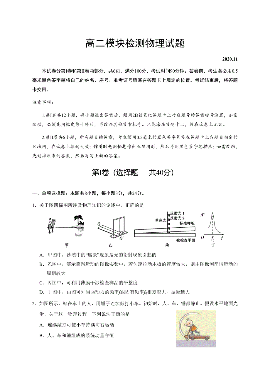 山东省日照市五莲县2020-2021学年高二上学期期中考试物理试题 WORD版含答案.doc_第1页