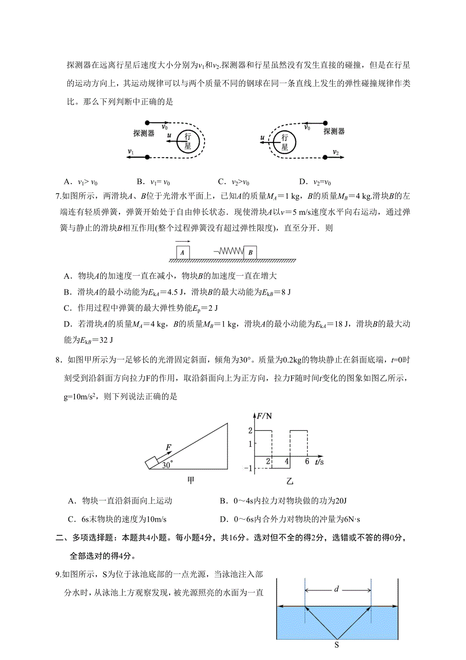 山东省日照市五莲县2020-2021学年高二上学期期中考试物理试题 WORD版含答案.doc_第3页