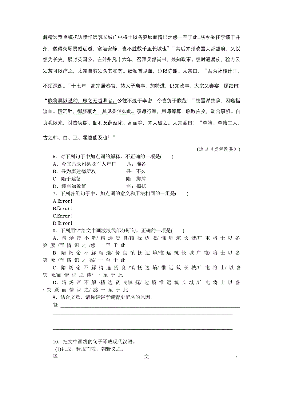 2013年高考语文一轮复习课时作业（湖南专版）10.doc_第3页