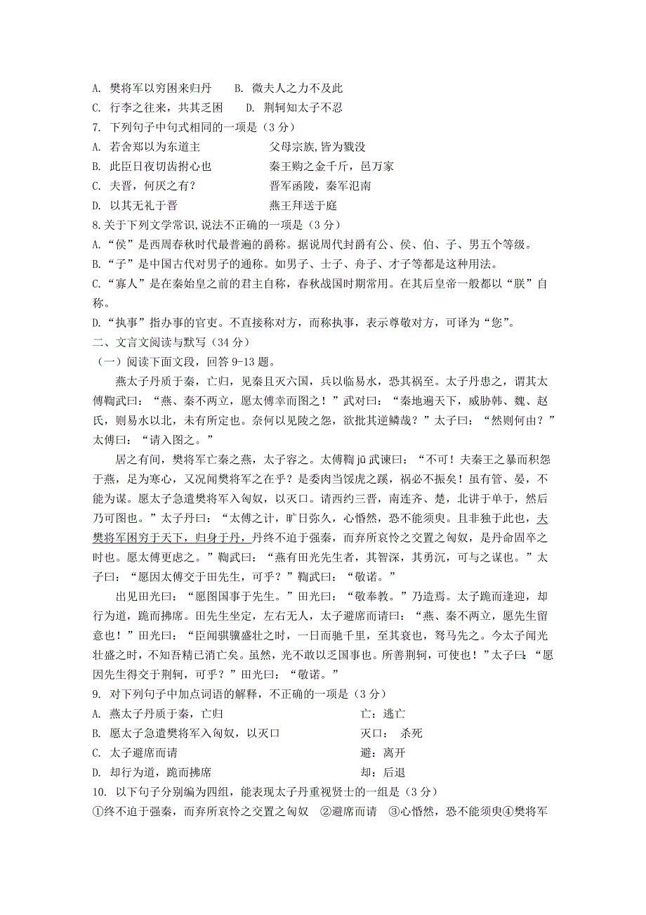 《发布》福建省华安一中、龙海二中2019-2020学年高一上学期第一次联考试题 语文 WORD版含答案.doc_第2页