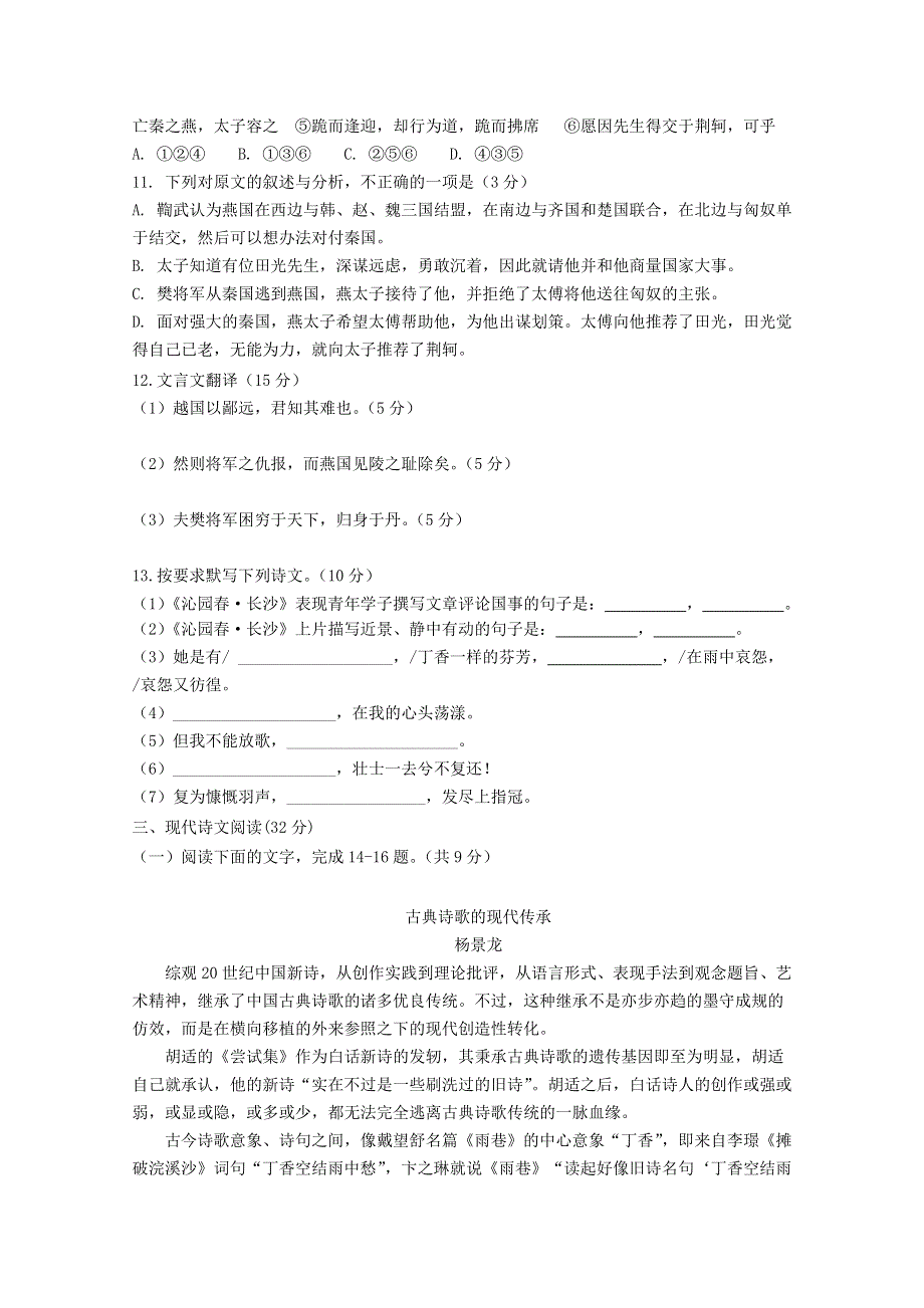 《发布》福建省华安一中、龙海二中2019-2020学年高一上学期第一次联考试题 语文 WORD版含答案.doc_第3页