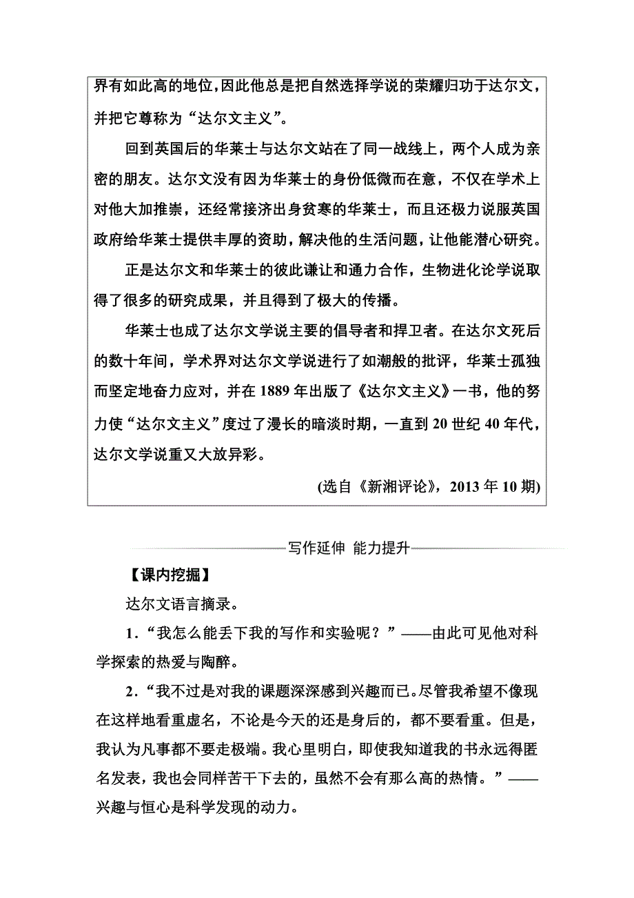 2016-2017年语文&选修中外传记作品选读（人教版）习题：第五课达尔文：兴趣与恒心是科学发现的动力 WORD版含解析.doc_第3页