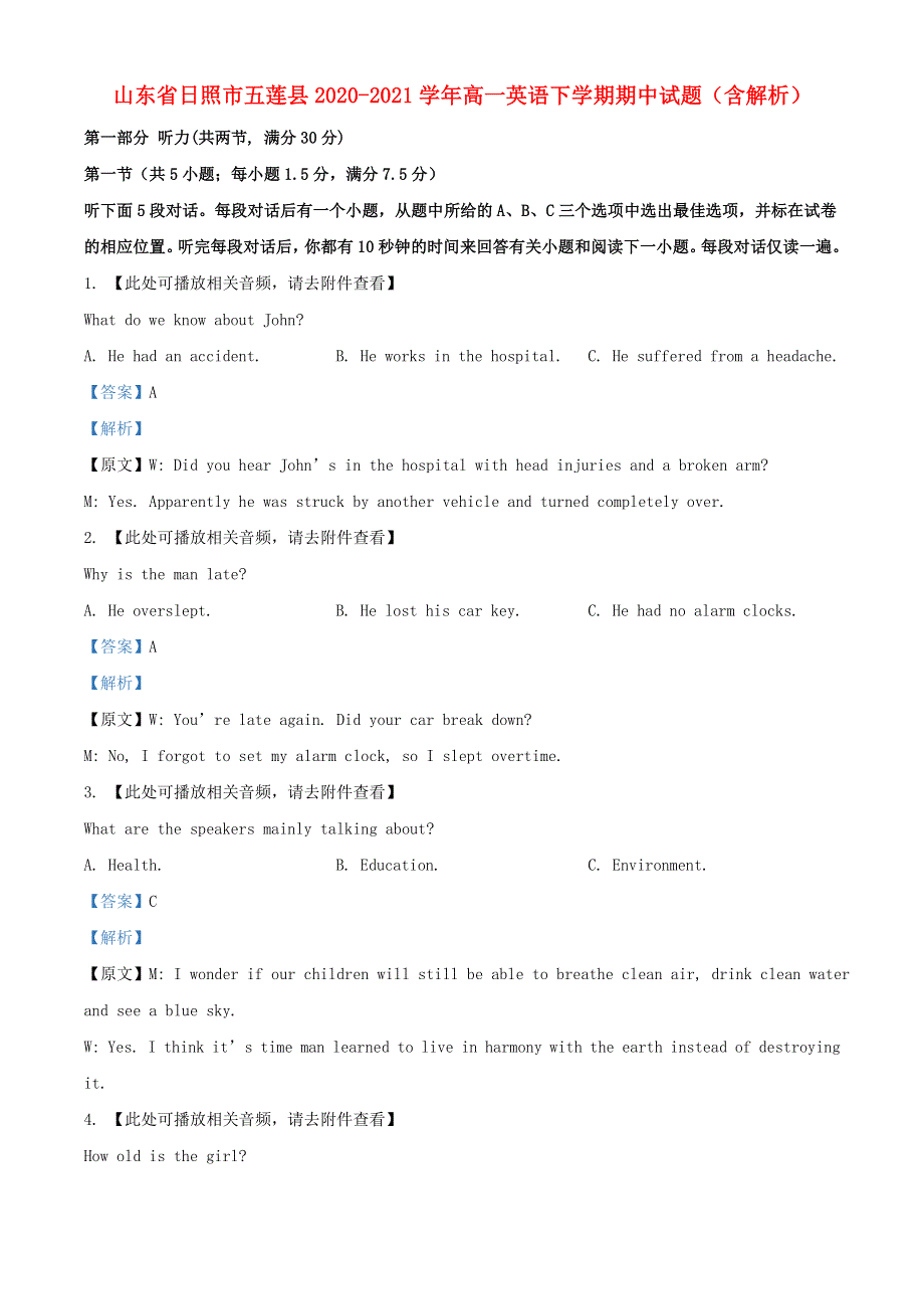 山东省日照市五莲县2020-2021学年高一英语下学期期中试题（含解析）.doc_第1页