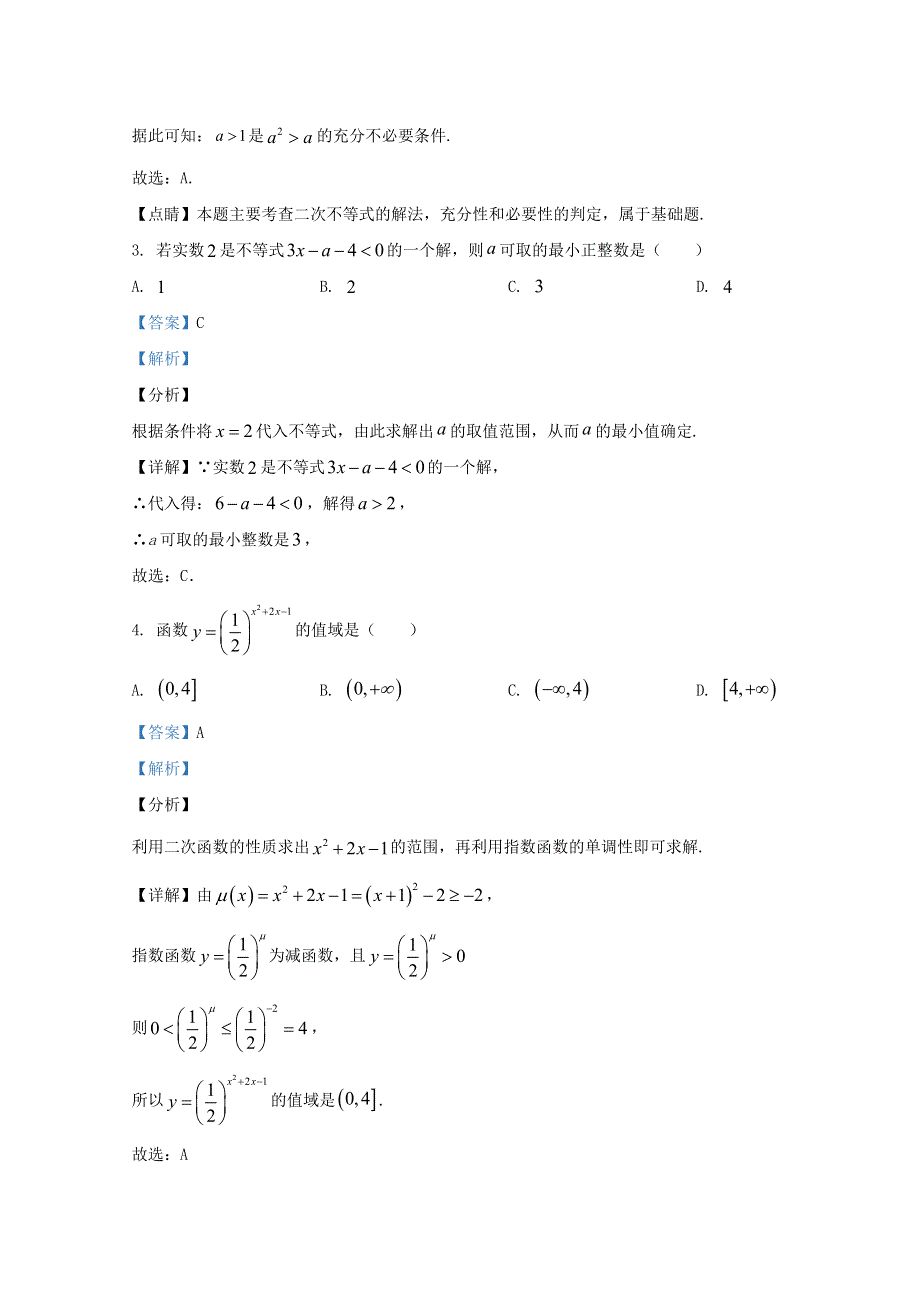 山东省日照市五莲县2020-2021学年高一数学上学期期中试题（含解析）.doc_第2页