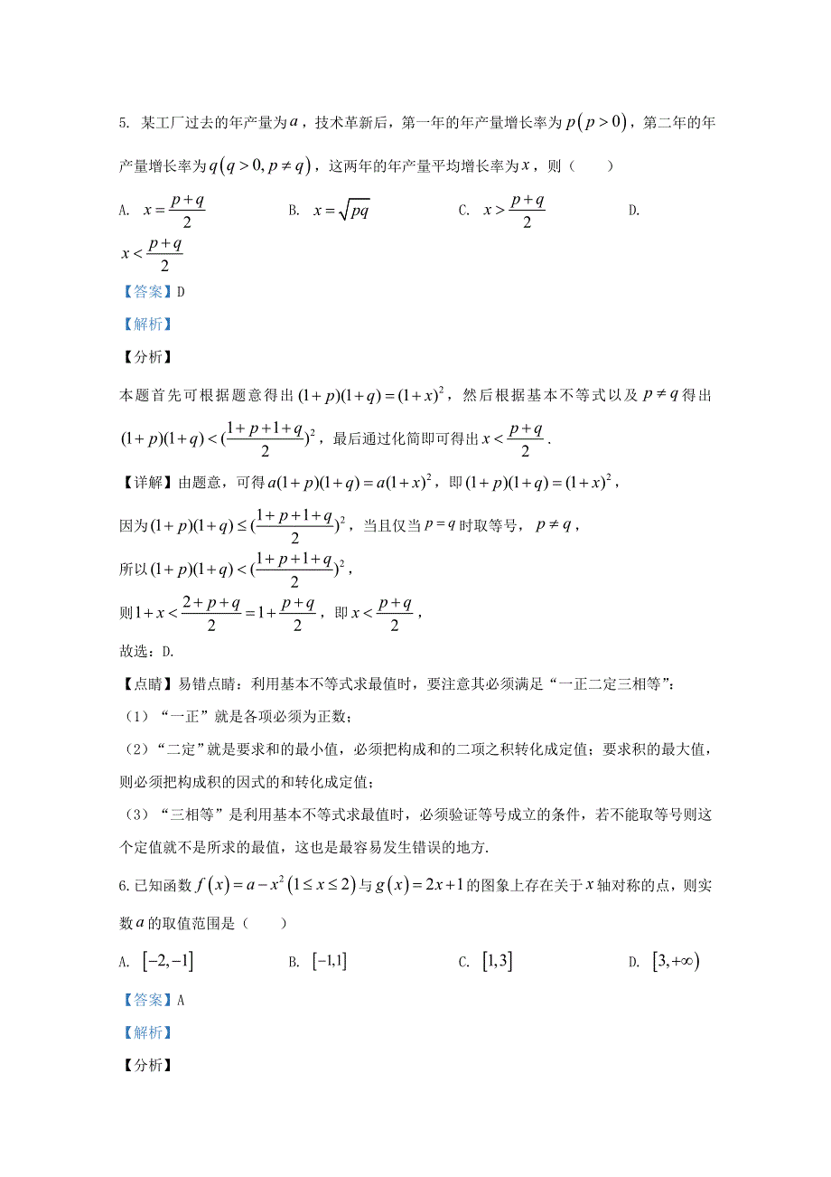 山东省日照市五莲县2020-2021学年高一数学上学期期中试题（含解析）.doc_第3页