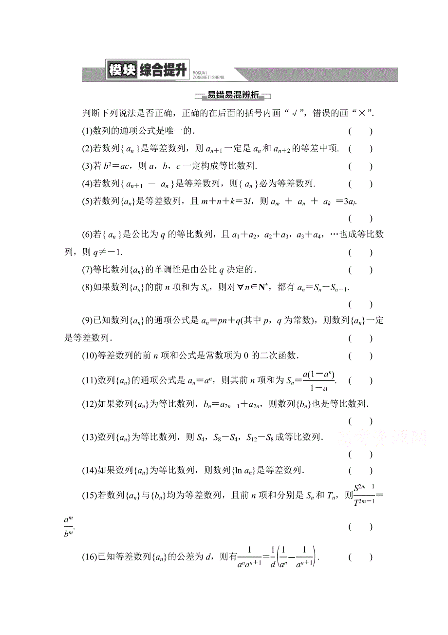 2020-2021学年数学新教材人教B版选择性必修第三册教案：模块综合提升 WORD版含解析.doc_第1页