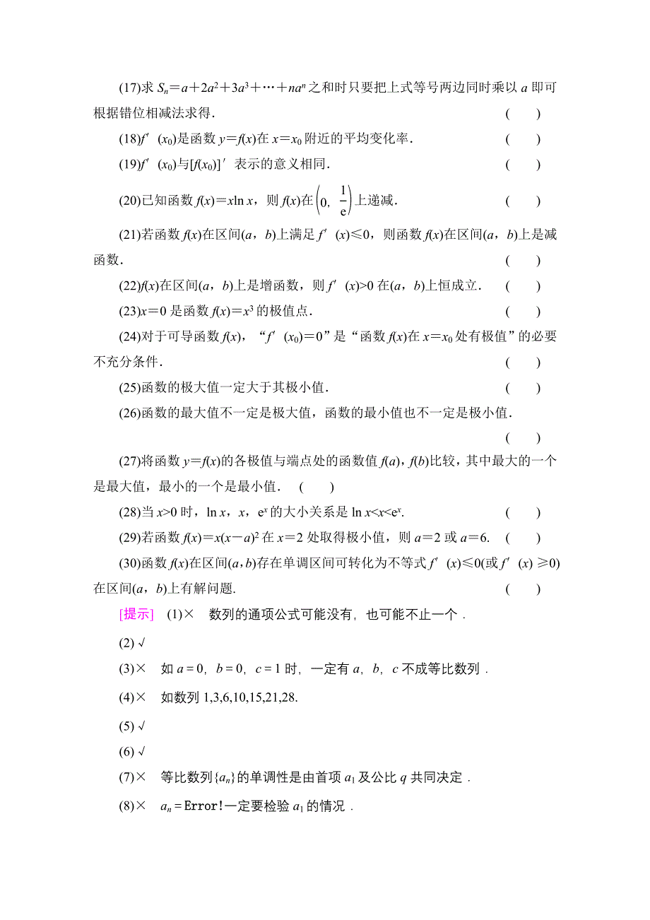 2020-2021学年数学新教材人教B版选择性必修第三册教案：模块综合提升 WORD版含解析.doc_第2页