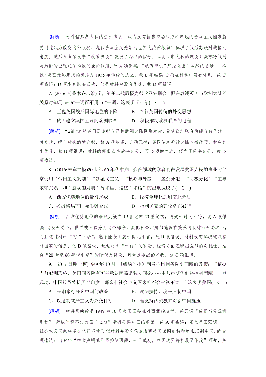 2018高考历史（人教版）大一轮复习（检测）必修一 第五单元　当今世界政治格局的多极化趋势与新中国的外交 第18讲 WORD版含答案.doc_第3页