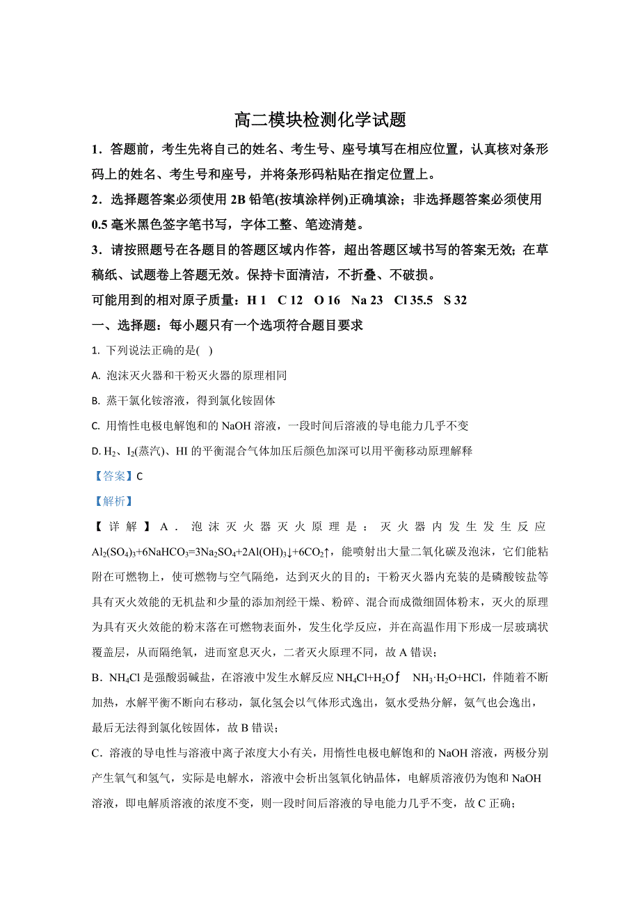 山东省日照市五莲县2020-2021学年高二上学期期中考试化学试卷 WORD版含解析.doc_第1页