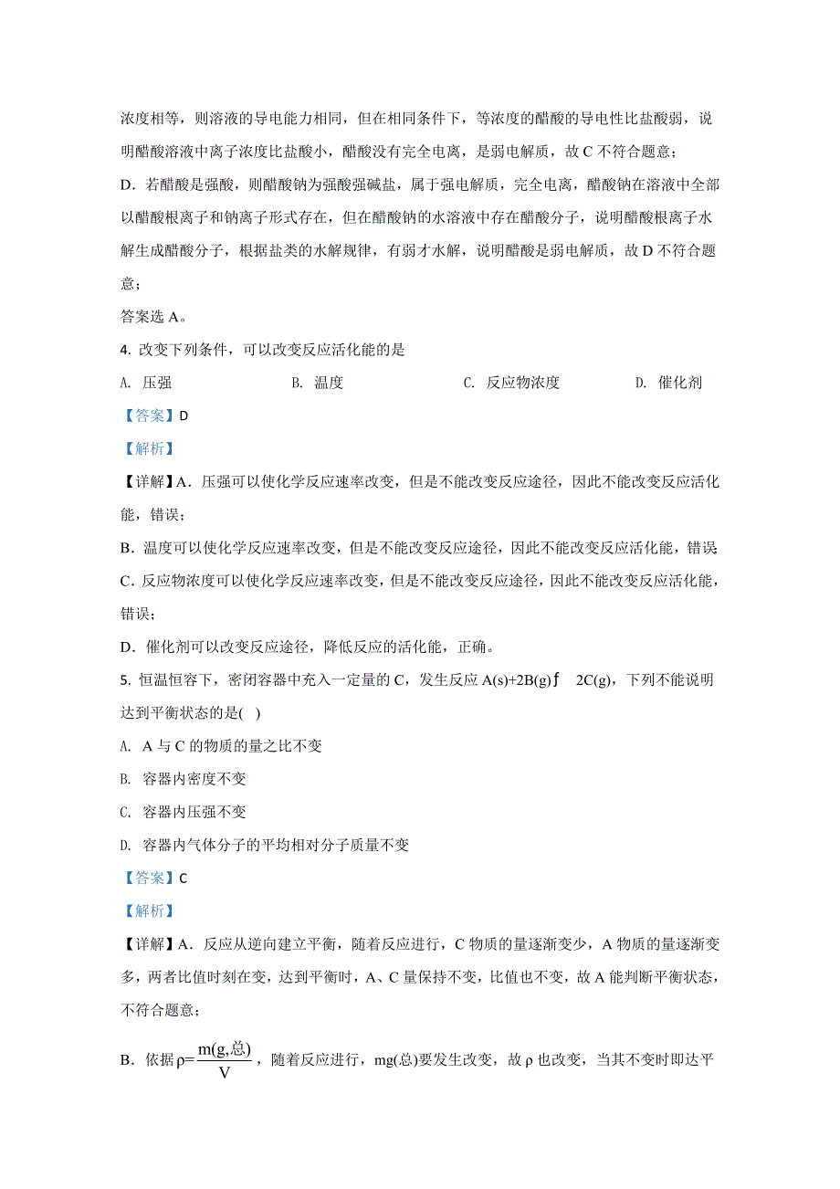 山东省日照市五莲县2020-2021学年高二上学期期中考试化学试卷 WORD版含解析.doc_第3页