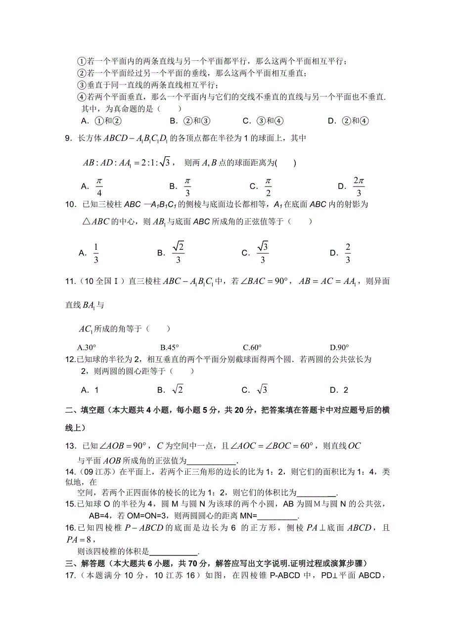 广西南宁外国语学校2012年高考第二轮复习专题素质测试题 立体几何（文科）.doc_第2页