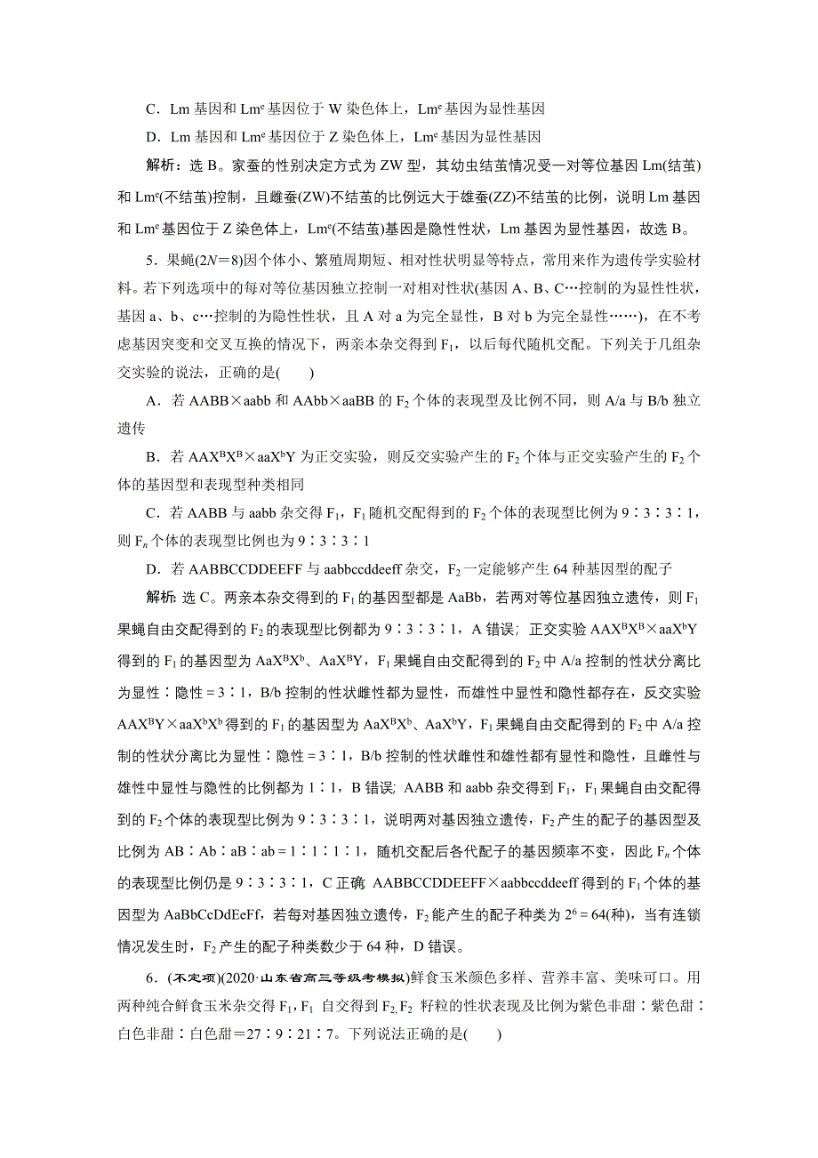 2020新课标高考生物二轮强化练习：专题七　遗传的基本规律和人类遗传病 WORD版含解析.doc_第2页