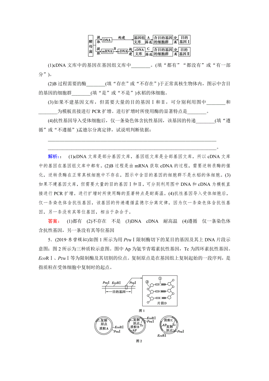 2022届高三生物一轮人教版课时作业（三十八）　基因工程 WORD版含解析.doc_第3页