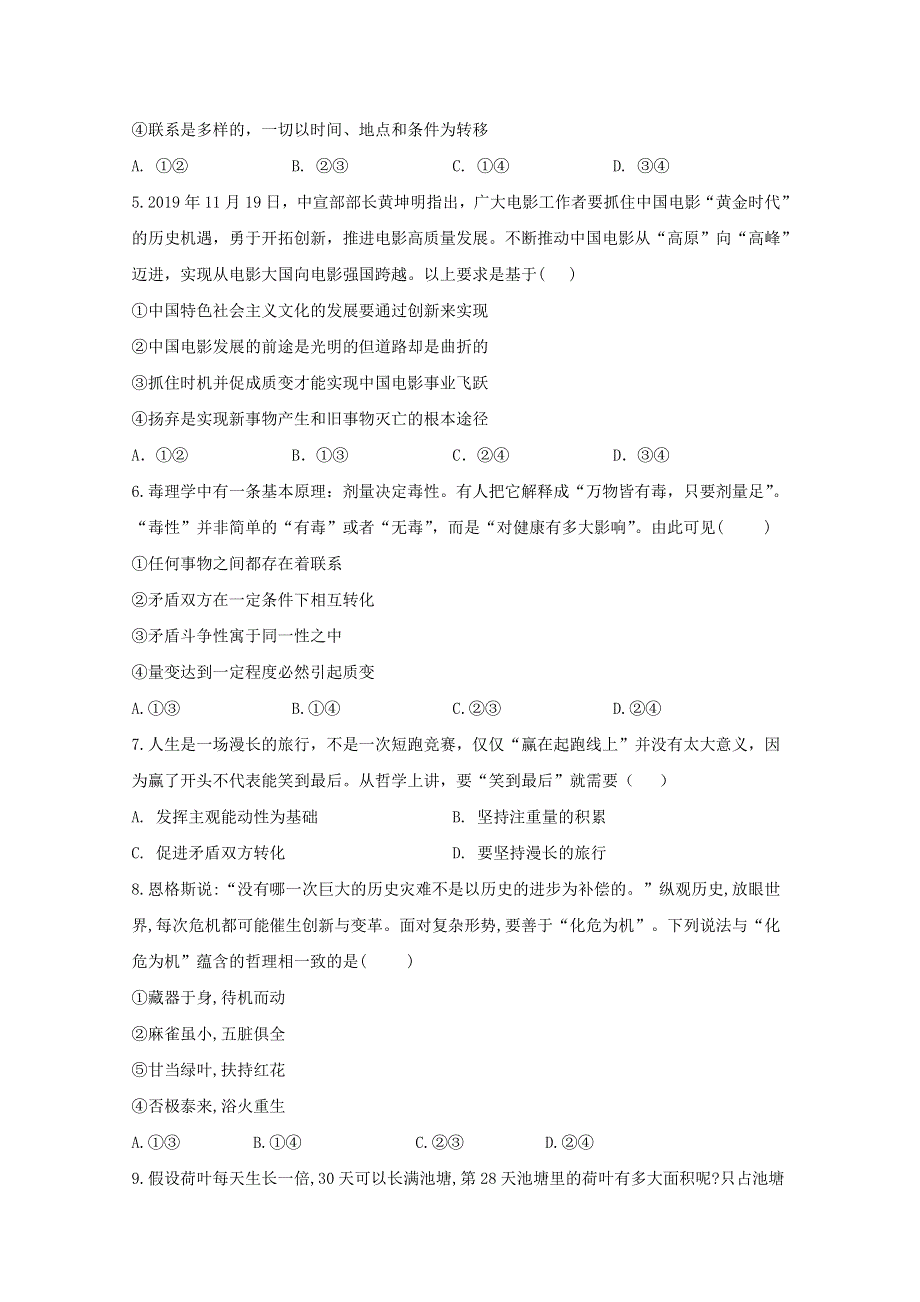 2021届高考政治二轮复习训练：质变与量变专项训练1 WORD版含解析.doc_第2页