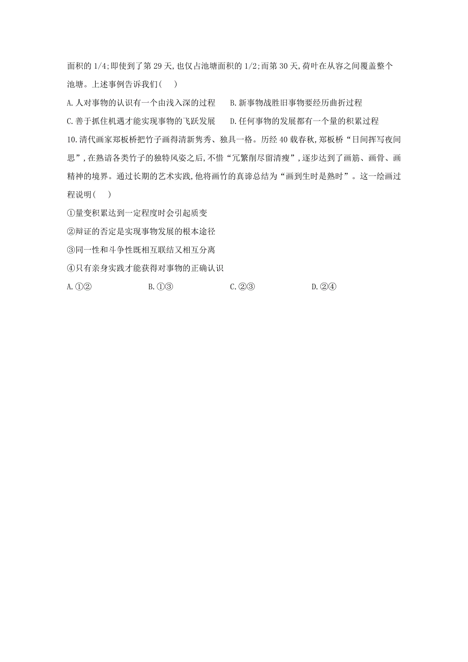 2021届高考政治二轮复习训练：质变与量变专项训练1 WORD版含解析.doc_第3页