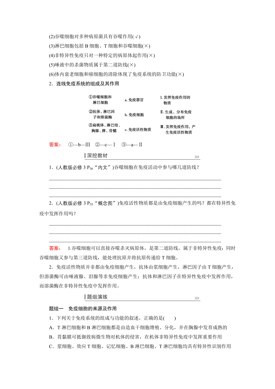 2022届高三生物一轮人教版教师用书：第八单元 第4讲　免疫调节 WORD版含解析.doc_第2页