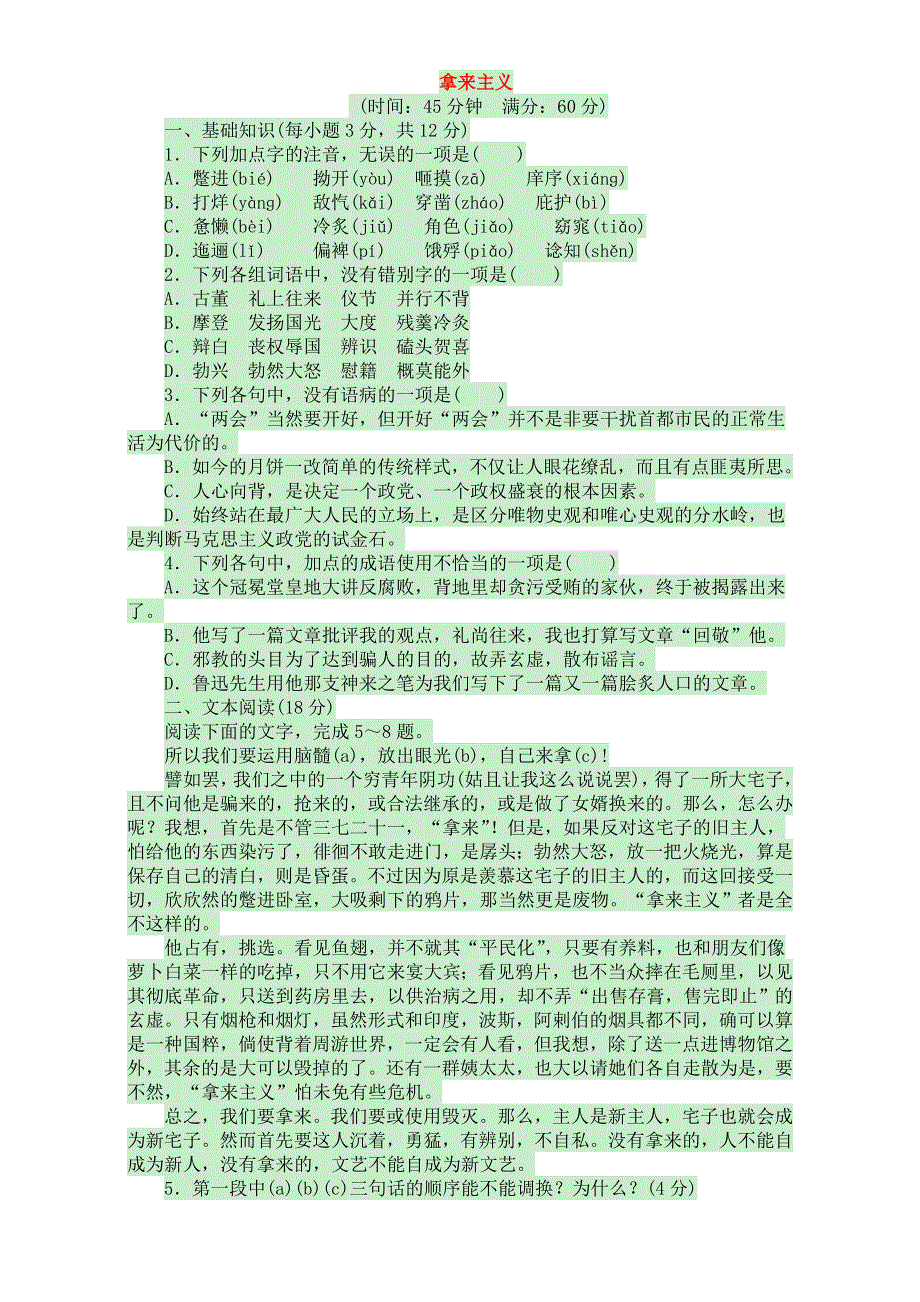 人教版高中语文必修四2015-2016学年高一语文同步训练：第8课《拿来主义》WORD版含答案.doc_第1页