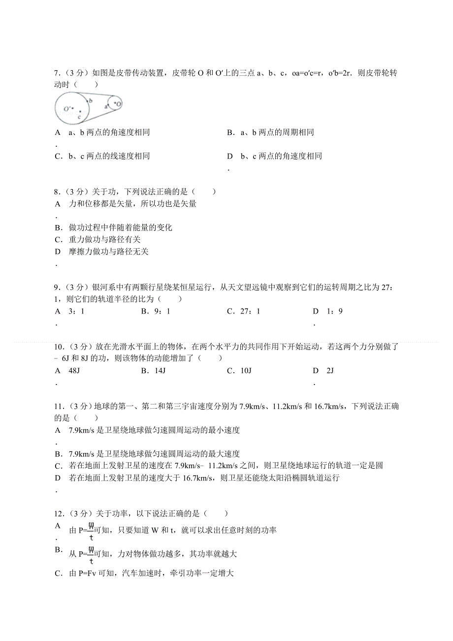 广西南宁市2013-2014学年高一下学期期末考试物理试题 WORD版含答案.doc_第2页