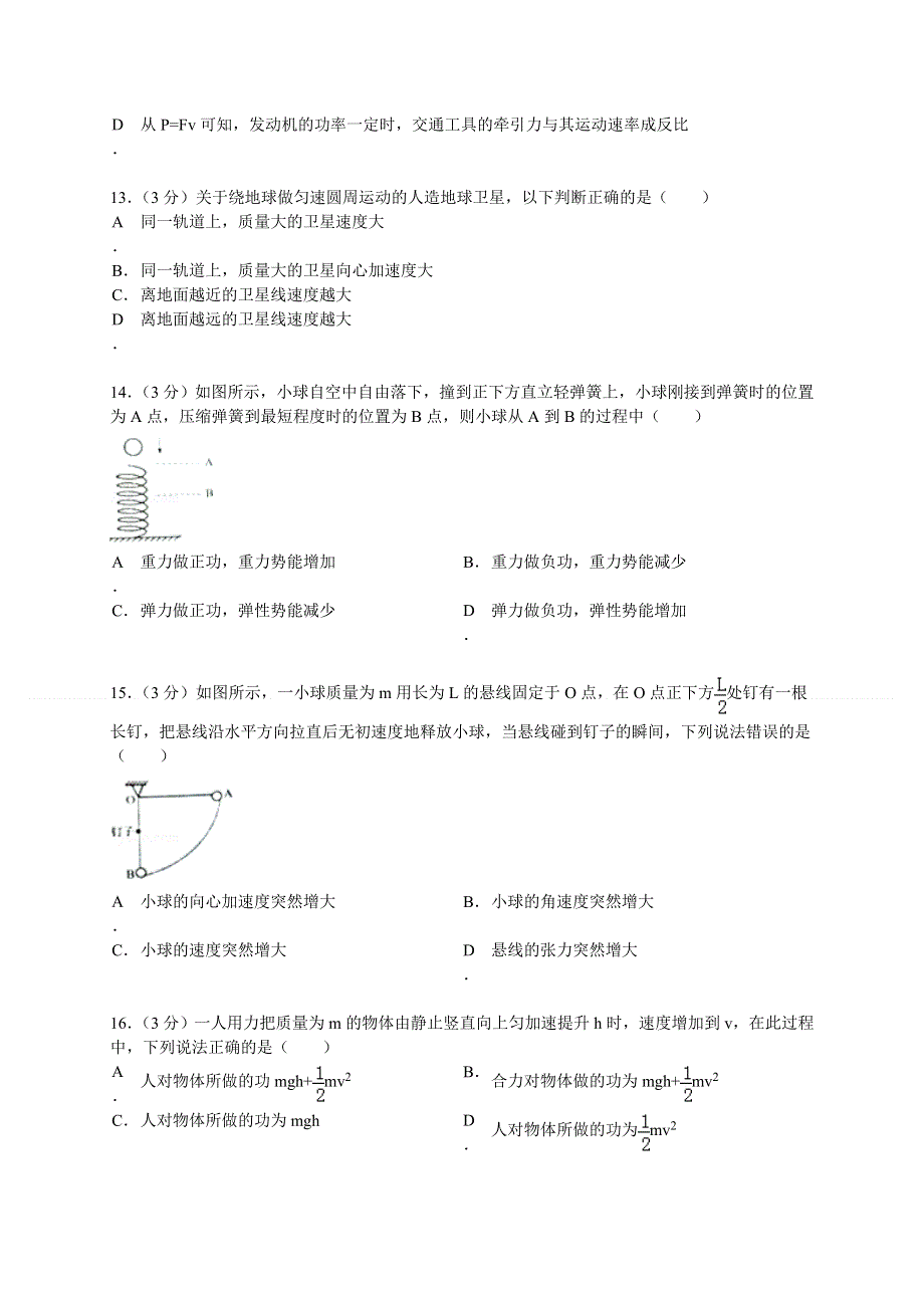 广西南宁市2013-2014学年高一下学期期末考试物理试题 WORD版含答案.doc_第3页