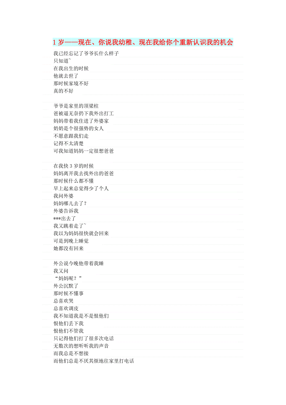 初中语文 文摘（文苑）1岁——现在、你说我幼稚、现在我给你个重新认识我的机会.doc_第1页