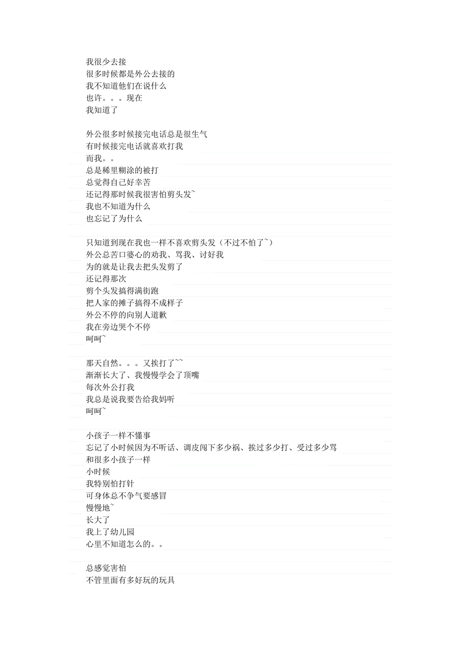 初中语文 文摘（文苑）1岁——现在、你说我幼稚、现在我给你个重新认识我的机会.doc_第2页