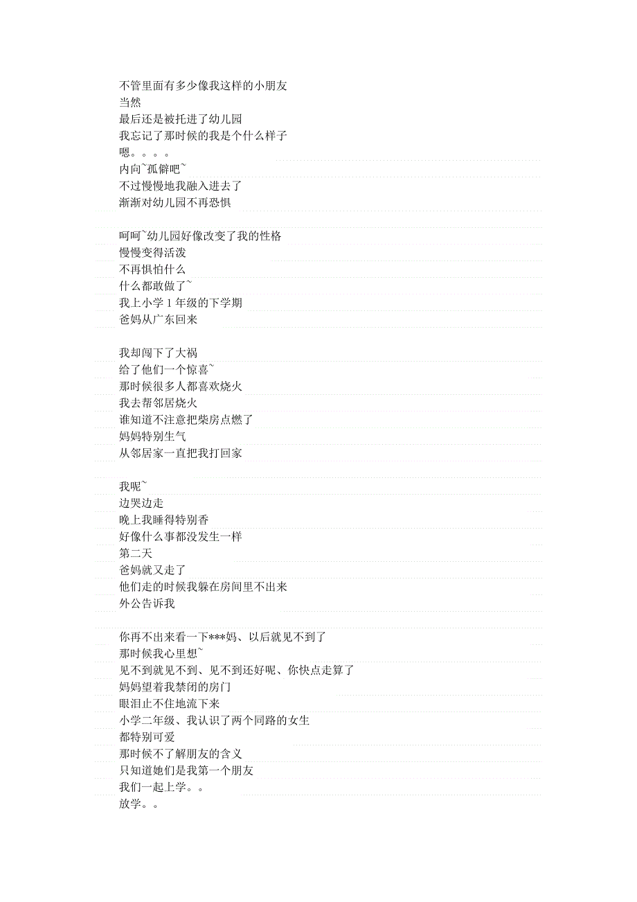 初中语文 文摘（文苑）1岁——现在、你说我幼稚、现在我给你个重新认识我的机会.doc_第3页