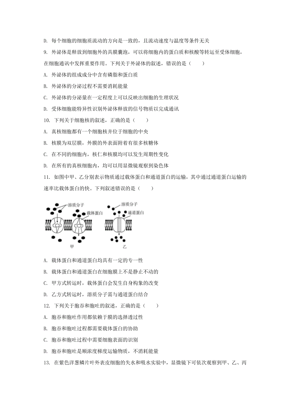 山东省日照市五莲县2020-2021学年高一生物上学期期中试题.doc_第3页