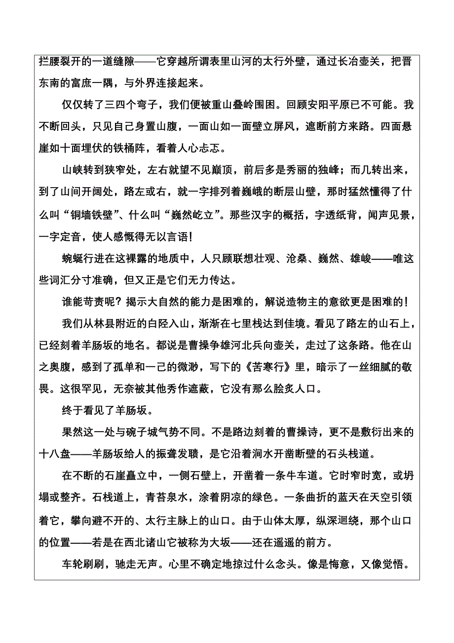 2016-2017年语文&选修中国现代诗歌散文欣赏（人教版）习题：散文部分第一单元之二略读汉家寨特利尔的幽灵 WORD版含解析.doc_第2页