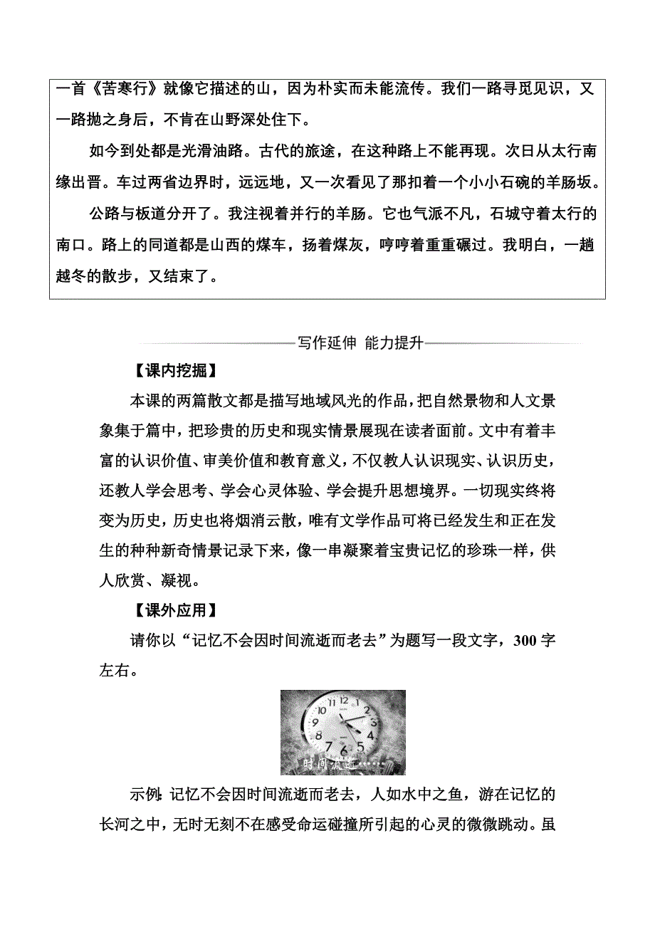 2016-2017年语文&选修中国现代诗歌散文欣赏（人教版）习题：散文部分第一单元之二略读汉家寨特利尔的幽灵 WORD版含解析.doc_第3页