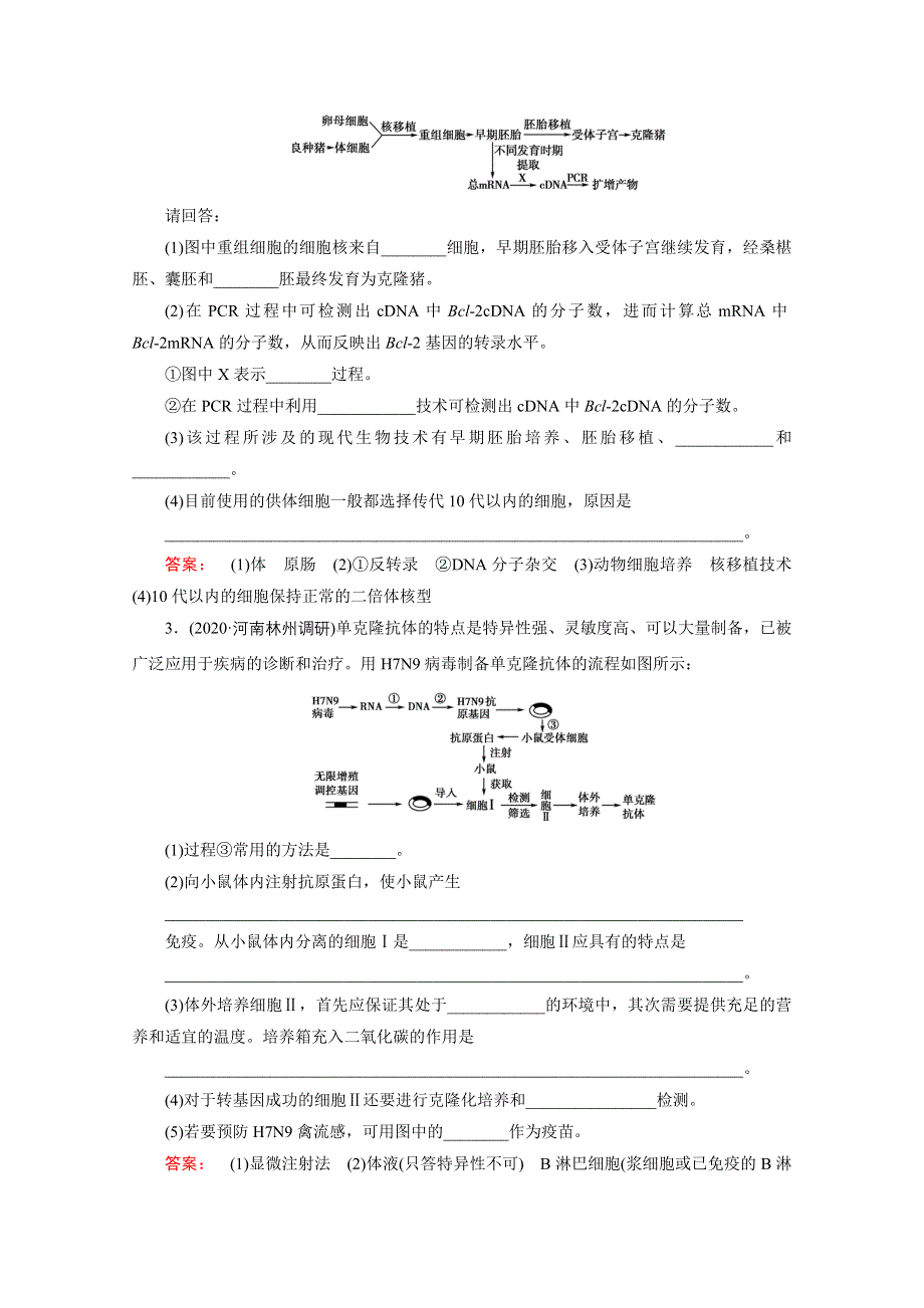 2022届高三生物一轮人教版课时作业（三十九）　细胞工程 WORD版含解析.doc_第2页