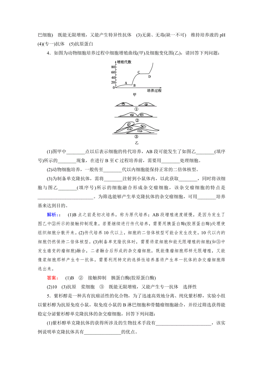 2022届高三生物一轮人教版课时作业（三十九）　细胞工程 WORD版含解析.doc_第3页