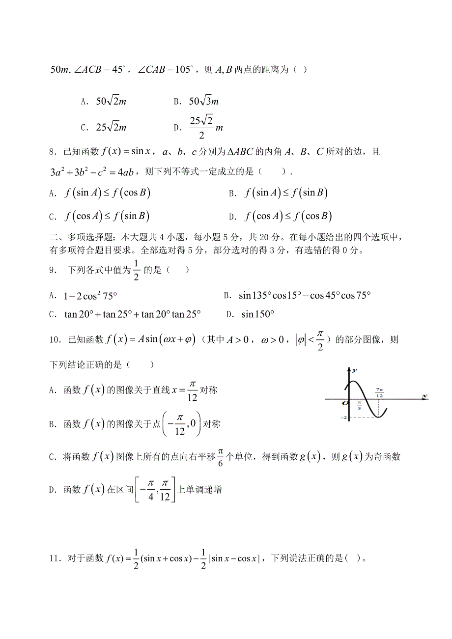 山东省日照市五莲县2020-2021学年高一数学下学期期中试题.doc_第2页