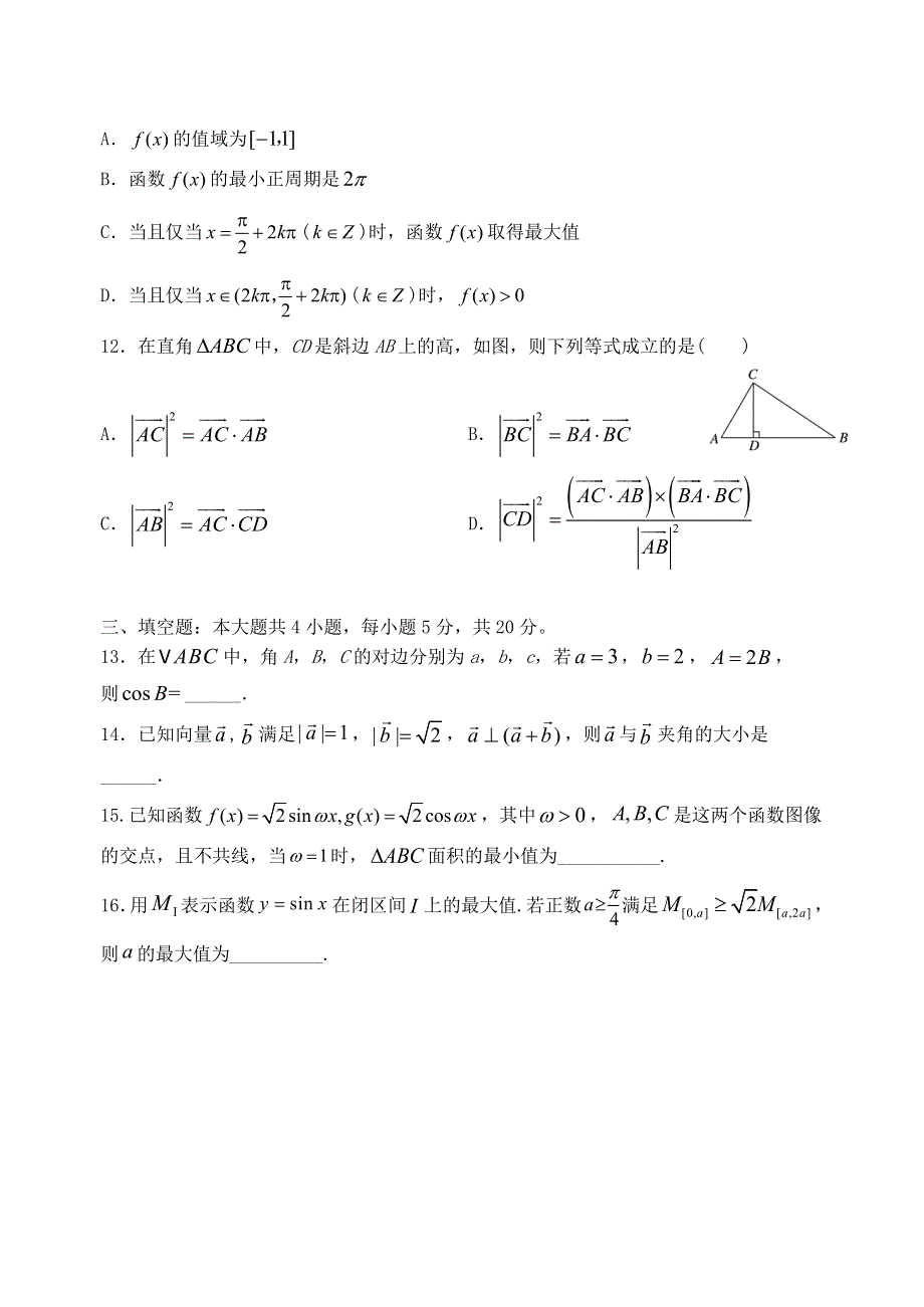 山东省日照市五莲县2020-2021学年高一数学下学期期中试题.doc_第3页