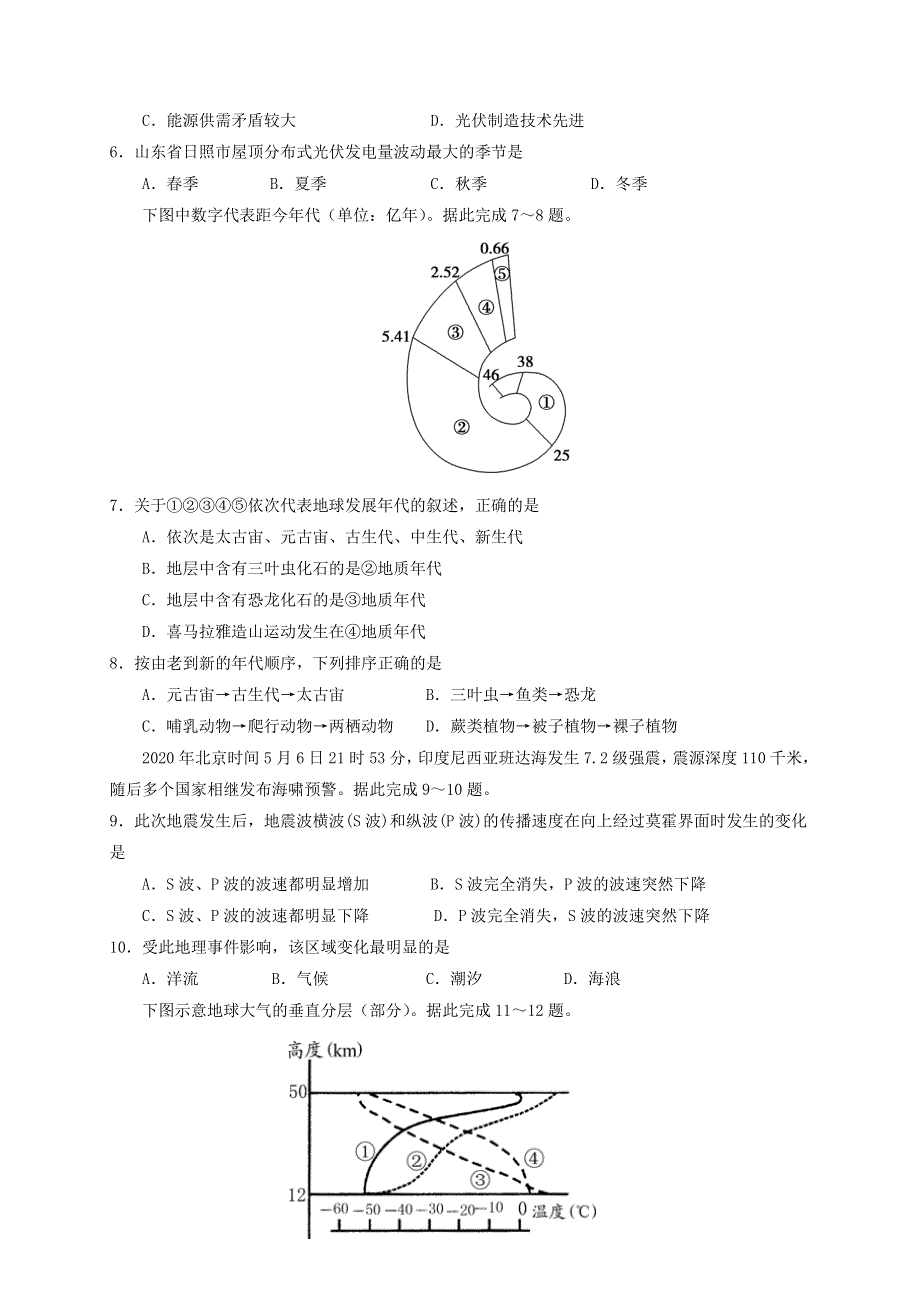 山东省日照市五莲县2020-2021学年高一地理上学期期中试题.doc_第2页