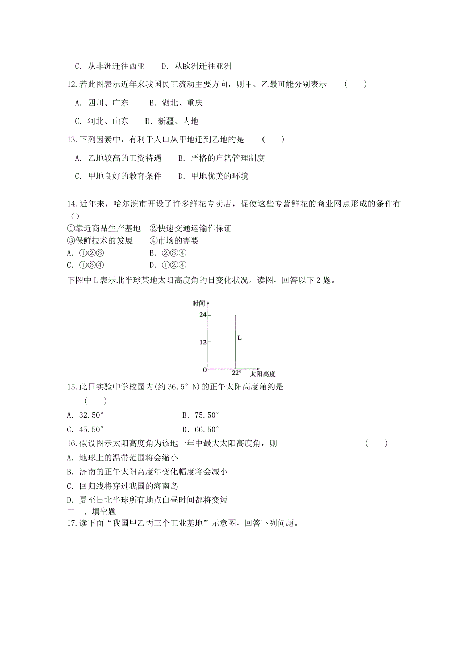 2012届高考地理专题复习典题精练91.doc_第3页