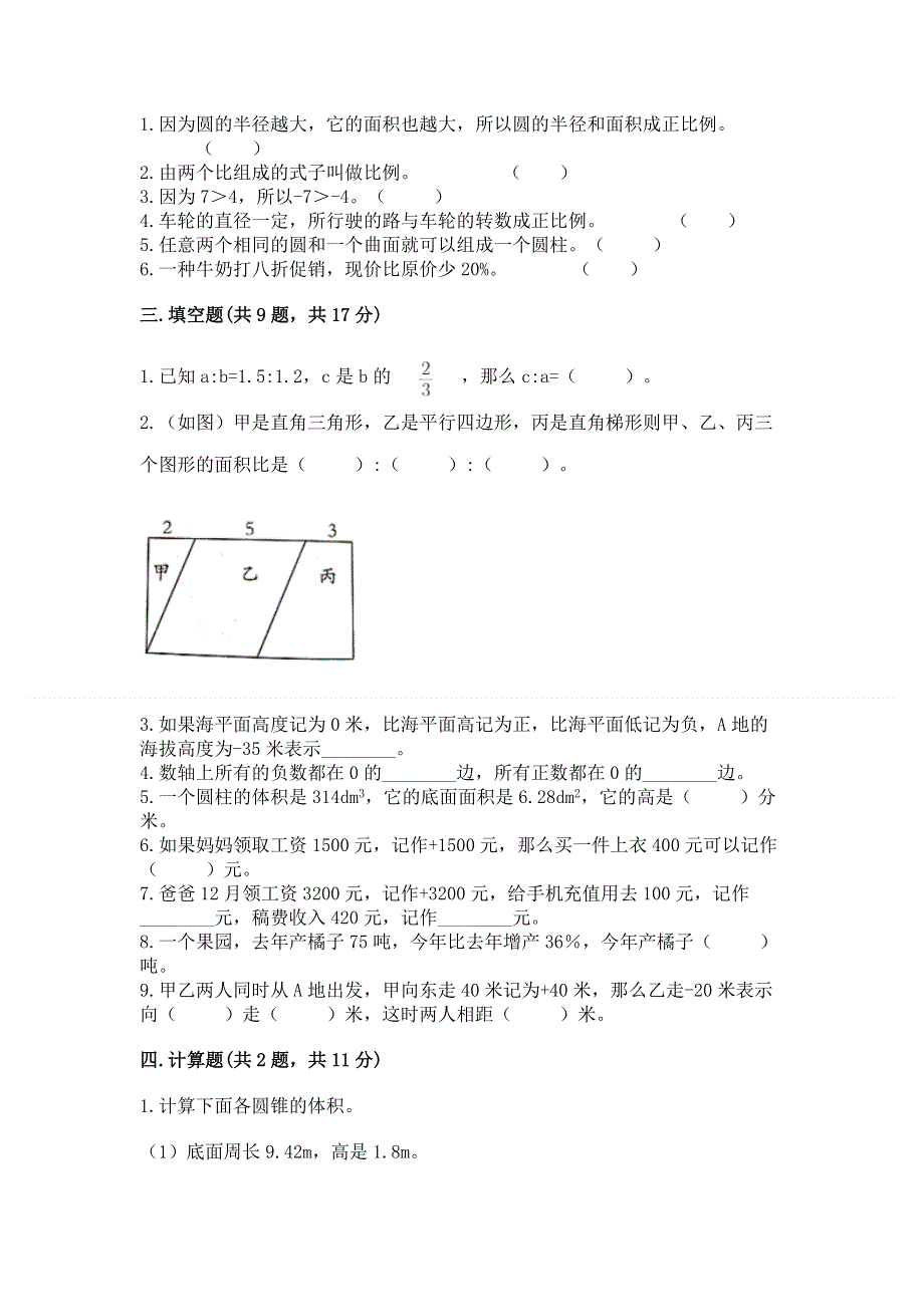 人教版六年级下册数学 期末测试卷及完整答案（易错题）.docx_第2页