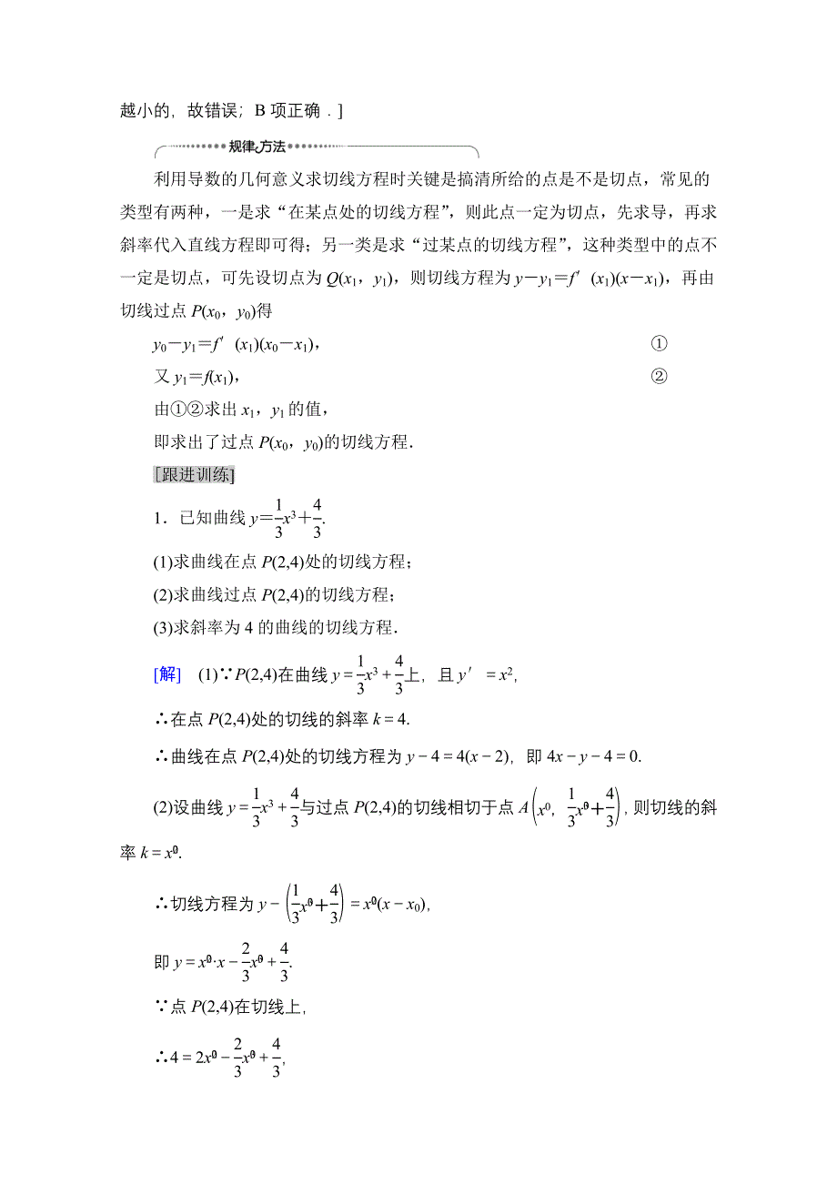 2020-2021学年数学新教材人教B版选择性必修第三册教案：第6章 章末综合提升 WORD版含解析.doc_第2页