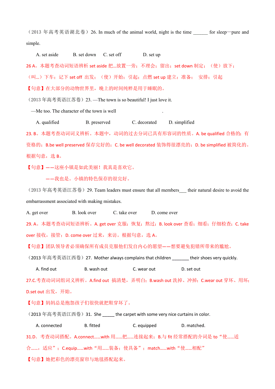 2013年高考英语试题分类汇编 动词及动词短语类单选 WORD版含解析.doc_第2页