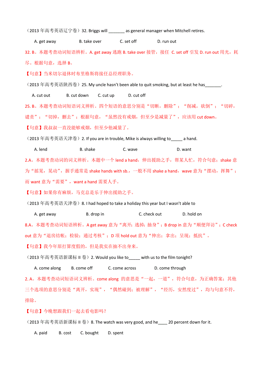 2013年高考英语试题分类汇编 动词及动词短语类单选 WORD版含解析.doc_第3页