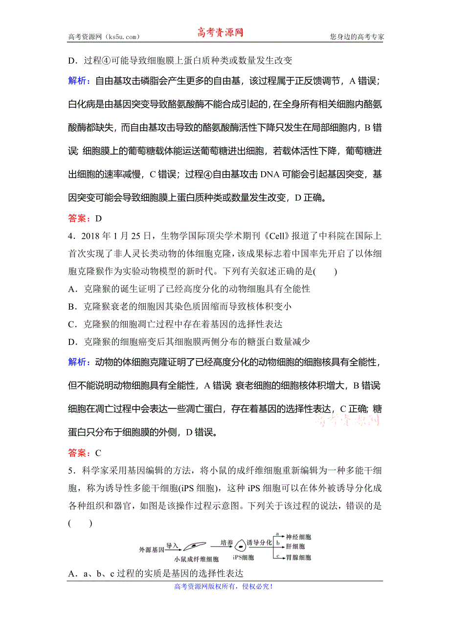 2020新课标高考生物二轮总复习专题限时训练：1-3-6　细胞的分化、衰老、凋亡与癌变 WORD版含解析.doc_第2页