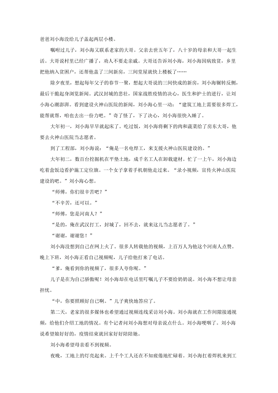 山东省日照市五莲县2020-2021学年高一语文上学期期中试题（含解析）.doc_第2页