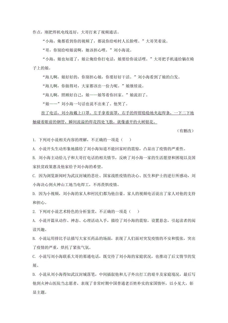 山东省日照市五莲县2020-2021学年高一语文上学期期中试题（含解析）.doc_第3页